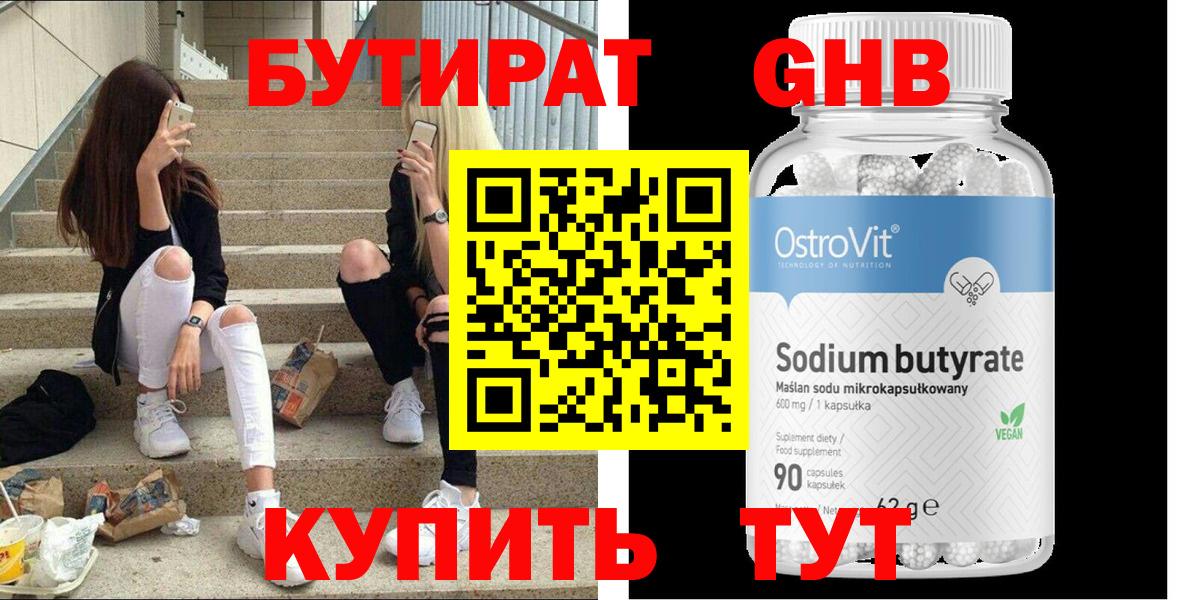Бутират  Бутират оксана  Вход с VPN  Чусовой 