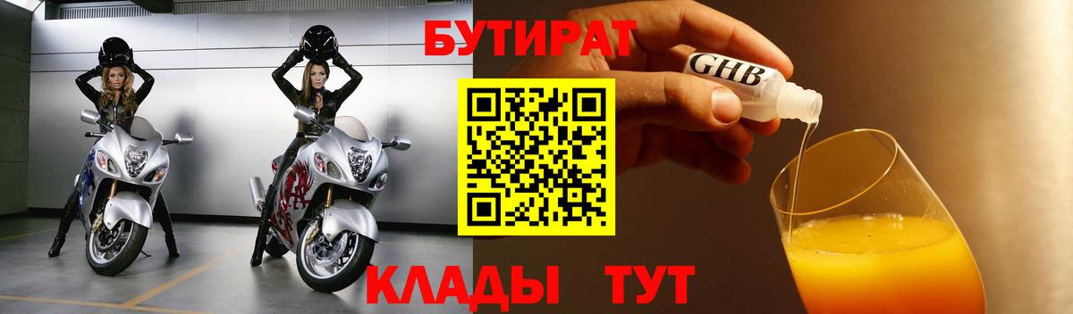 БУТИРАТ жидкий экстази Чусовой