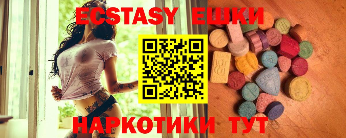Экстази XTC  Вход с VPN  Чусовой  Ecstasy 99% 