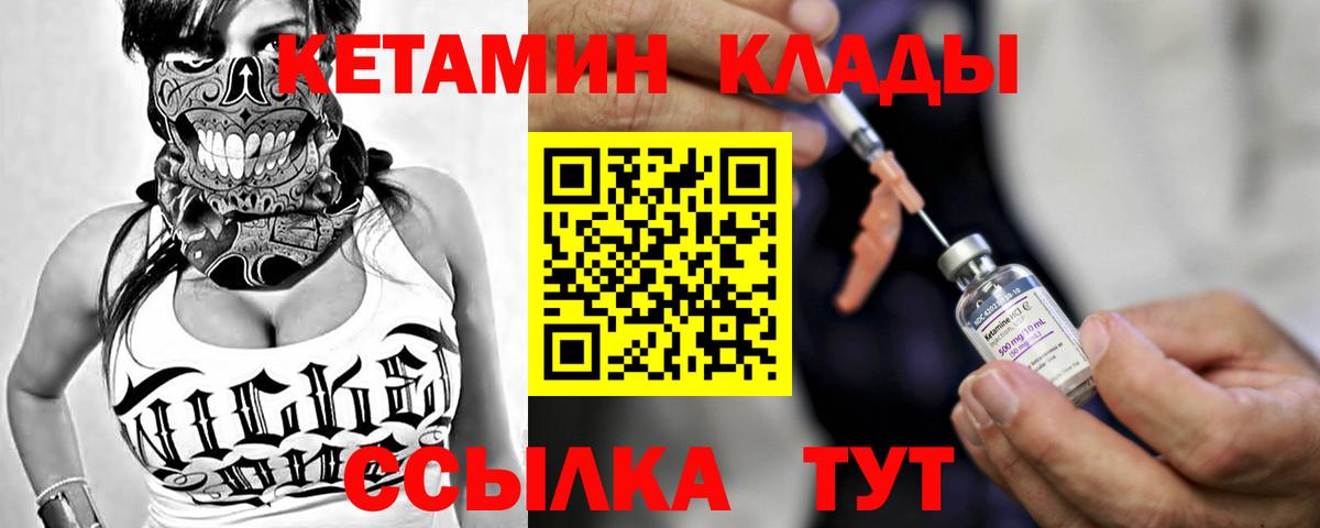 КЕТАМИН VHQ  Кетамин VHQ  Вход с VPN  Чусовой 
