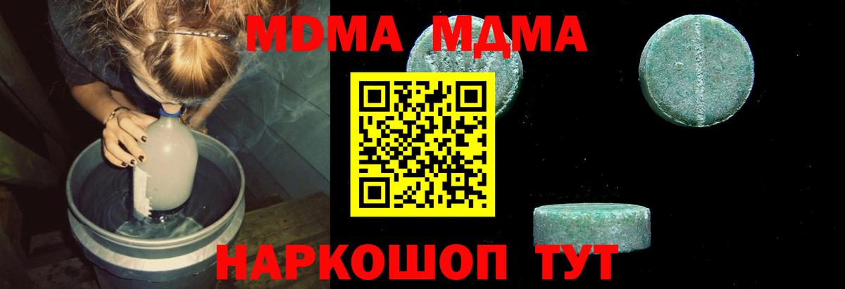 MDMA кристаллы  MDMA crystal  Вход с VPN  MDMA  Чусовой 
