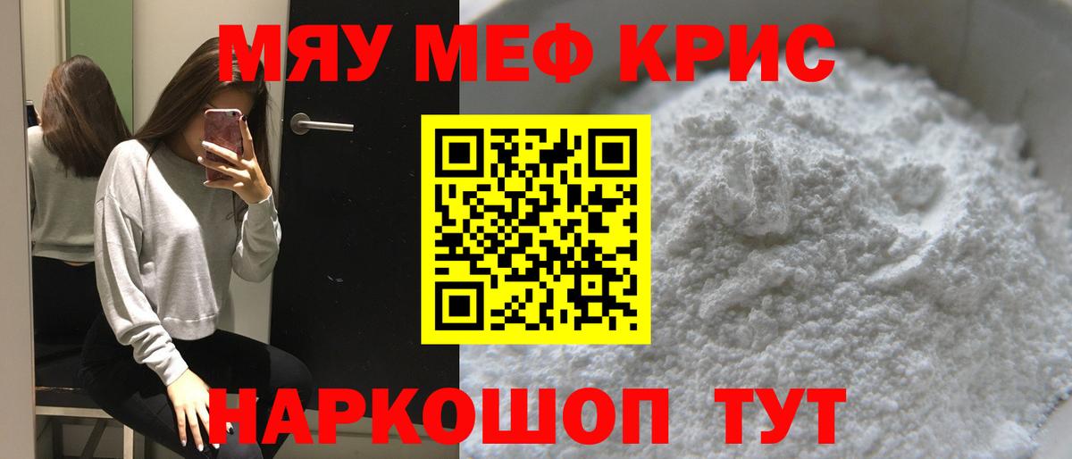 Меф мяу мяу  Чусовой