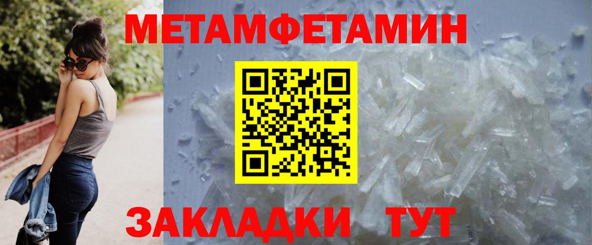 Первитин кристалл  Метамфетамин  Первитин кристалл  Чусовой  Вход с VPN 